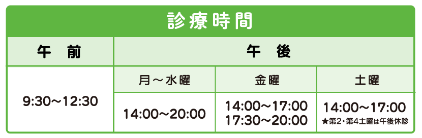 診療時間案内
